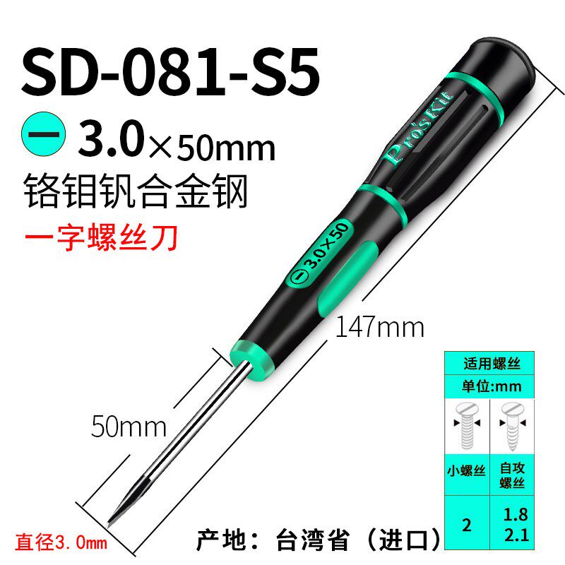 进口宝工精密螺丝刀迷你小型一字起子螺丝批直径3mmSD-081-S5