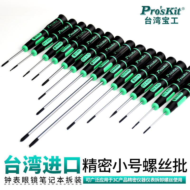 进口十字一字精密起子小号螺丝刀 钟表眼镜手机螺丝批SD-081-P4