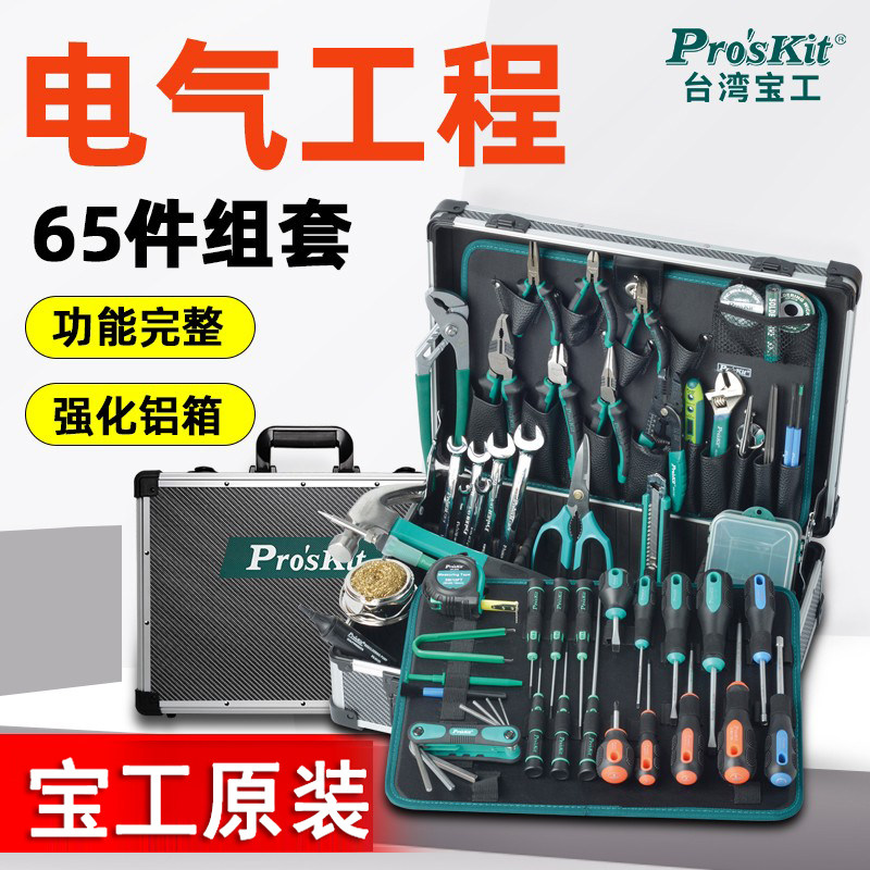 宝工电工电气维修65件工具套装PK-1700螺丝刀扳手斜口钳老虎钳