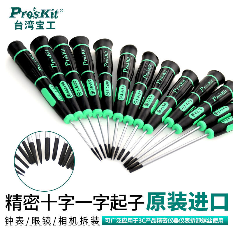 宝工微型螺丝刀小号家用一字精密维修拆卸工具直径2.4mmSD-081-S4