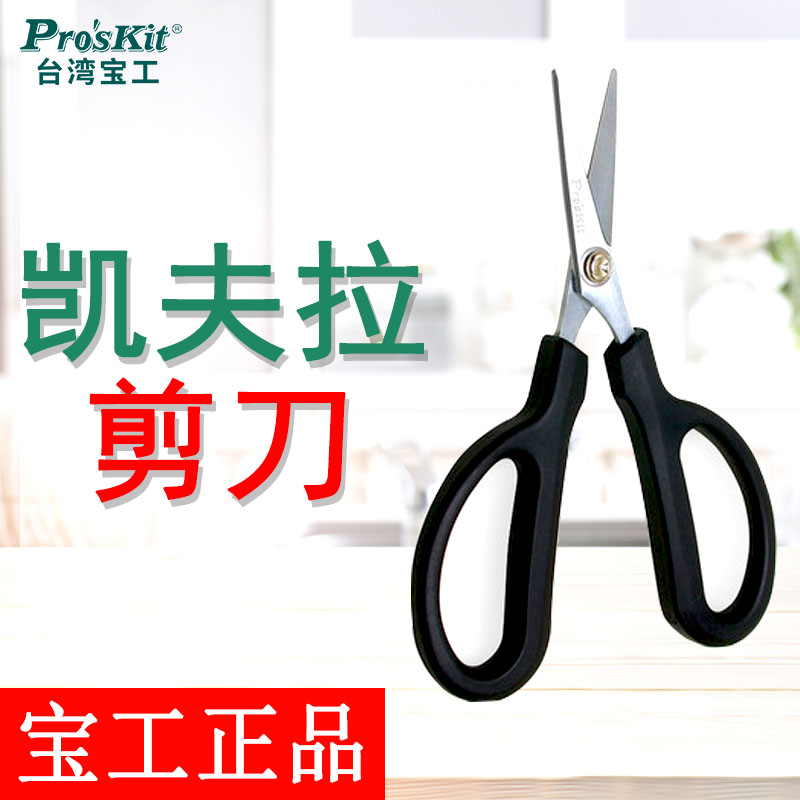 Taiwan Baoworkers Scissors Home Fiber Cut Industry Kafra Serrated Quick Lishearing DK-2043 Electrician Tool