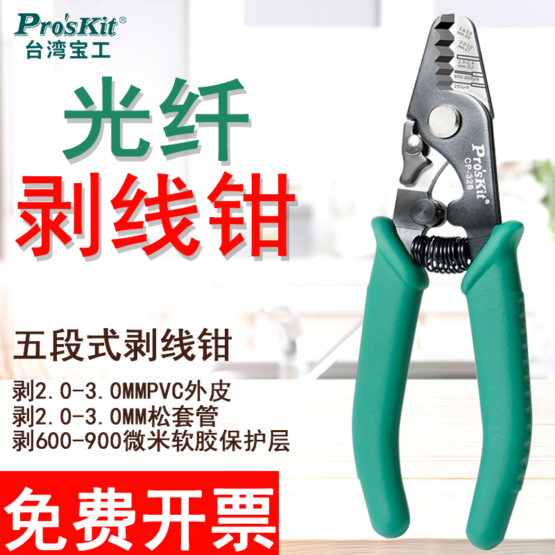 Pagoon Import Fiber Exfoliating pliers Five-section CP-328 Cable plucking wire pliers 2 0-3 0mm Tools Flagship