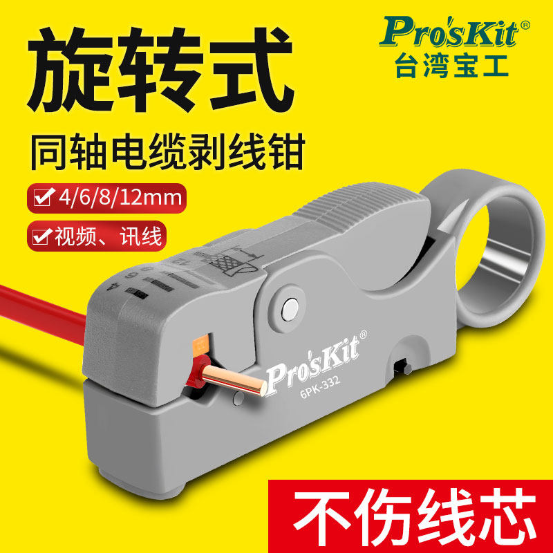 Taiwan Baogong coaxial cable stripper 6PK-332 rotary double-knife adjustable distance coaxial stripper transmission line