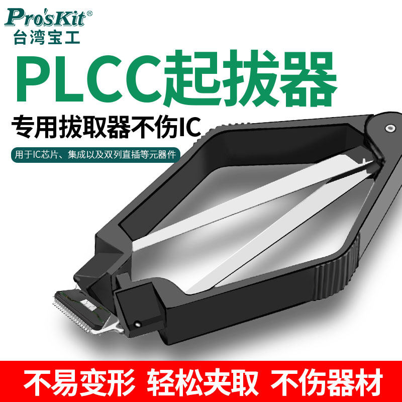 Taiwan Baogong anti-static IC puller circuit chip welding tool disassembly tweezers 8PK-610 puller