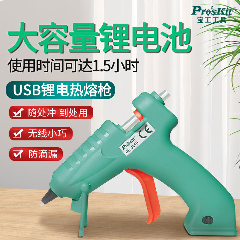 宝工热熔胶枪充电款手工家用热融胶抢GK-361U强力胶棒热熔胶棒7mm