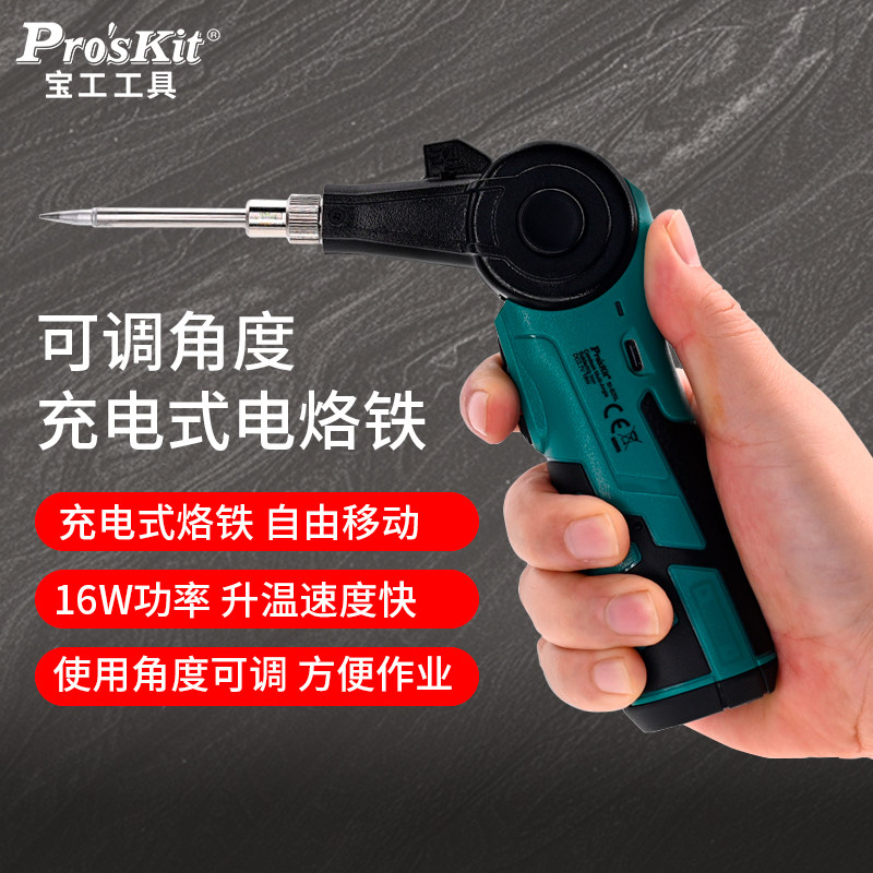 宝工无线电烙铁充电式SI-B20L家用小型维修恒温便携式充电焊锡枪