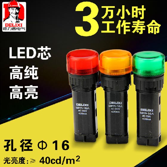 Delixi indicator light LD11-16A yellow green red AD16 220v 380v 24v 12v led