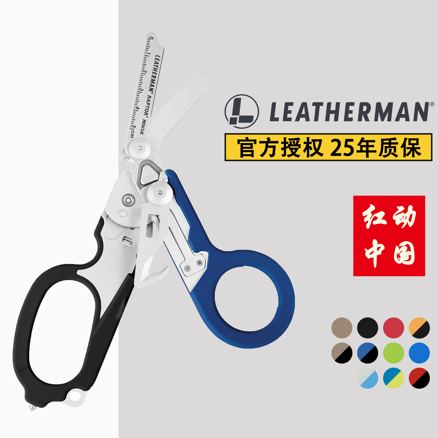 Leatherman Letterman Letterman Leatherman Raptor First Aid Specialist Mengong Long Dragon Multipurpose Medical Scissors-Taobao