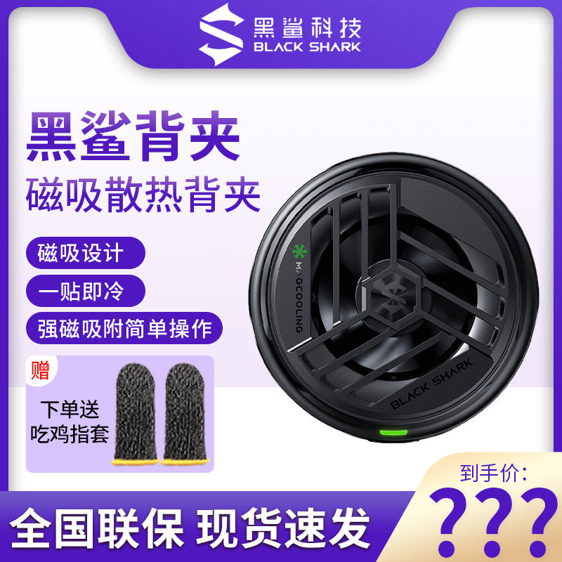 Black Shark Frozen Refrigeration Back Clip 2 Magnetic Version Mobile Phone Radiator Semiconductor Refrigeration Fan Apple Tablet Universal