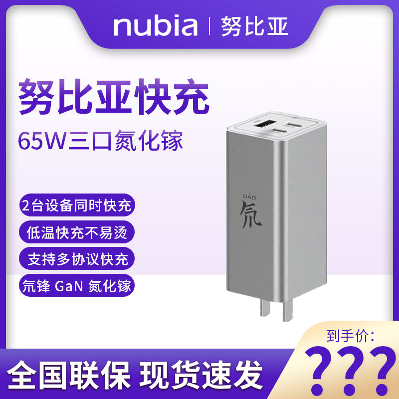 Nubia gallium nitride charger 65W charging head PD fast charge Apple 20W plug Huawei Xiaomi computer universal