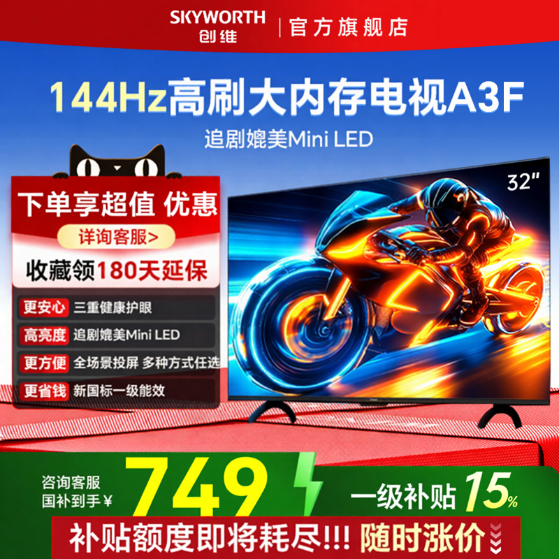 Skyworth 32A3F 32インチ アイケア スマート液晶テレビ（プロジェクション機能搭載）