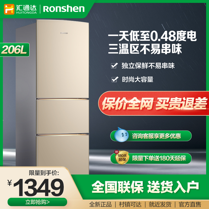Ronshen Rongsheng BCD-206D11N three-door refrigerator household small refrigeration energy-saving rental