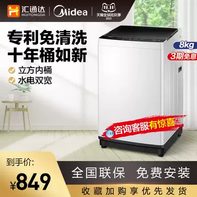 Midea beauty MB80ECO1 beauty 8kg kg washing machine automatic home bulk small pulsator