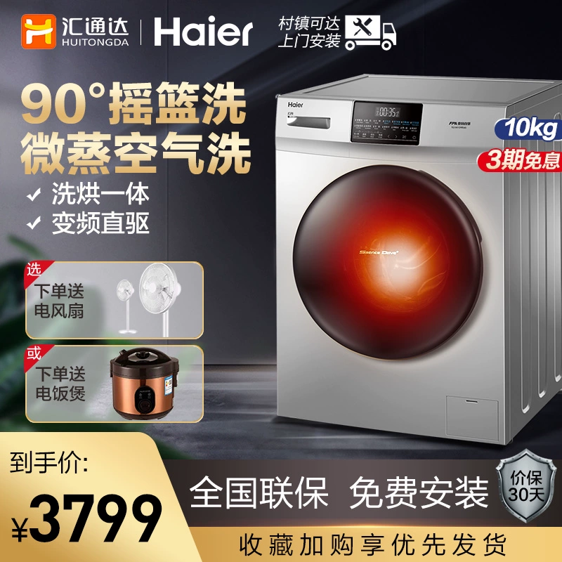 Haier trống tự động 10KG kg máy giặt gia đình và máy giặt sấy tiệt trùng truyền động trực tiếp chuyển đổi tần số sấy băng tải - May giặt