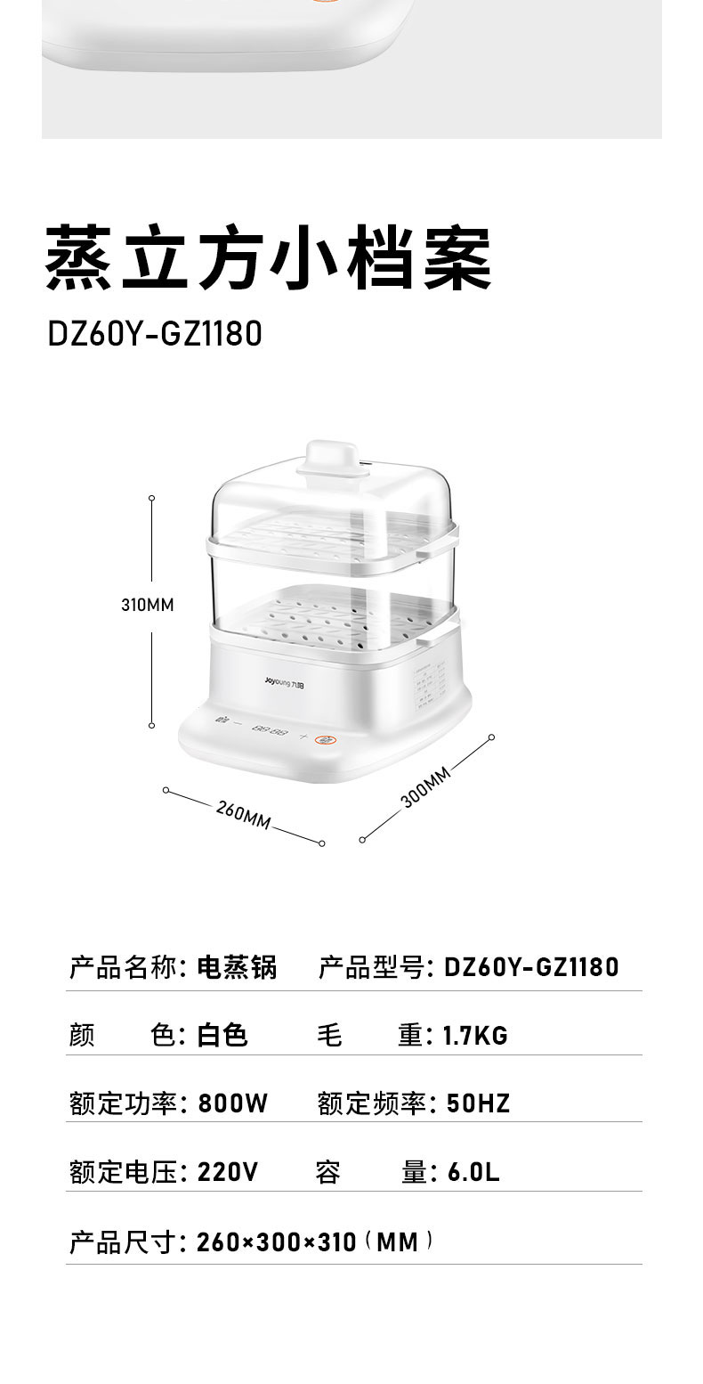 九阳 电蒸锅早餐机 智能预约自动保温 图16