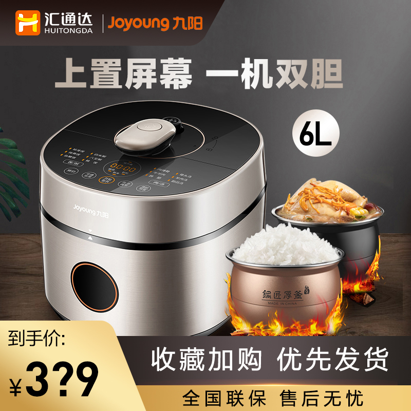 Jiuyang Y-60A7 electric pressure cooker electronic pressure cooker large capacity intelligent household pressure cooker electronic cooker double bladder