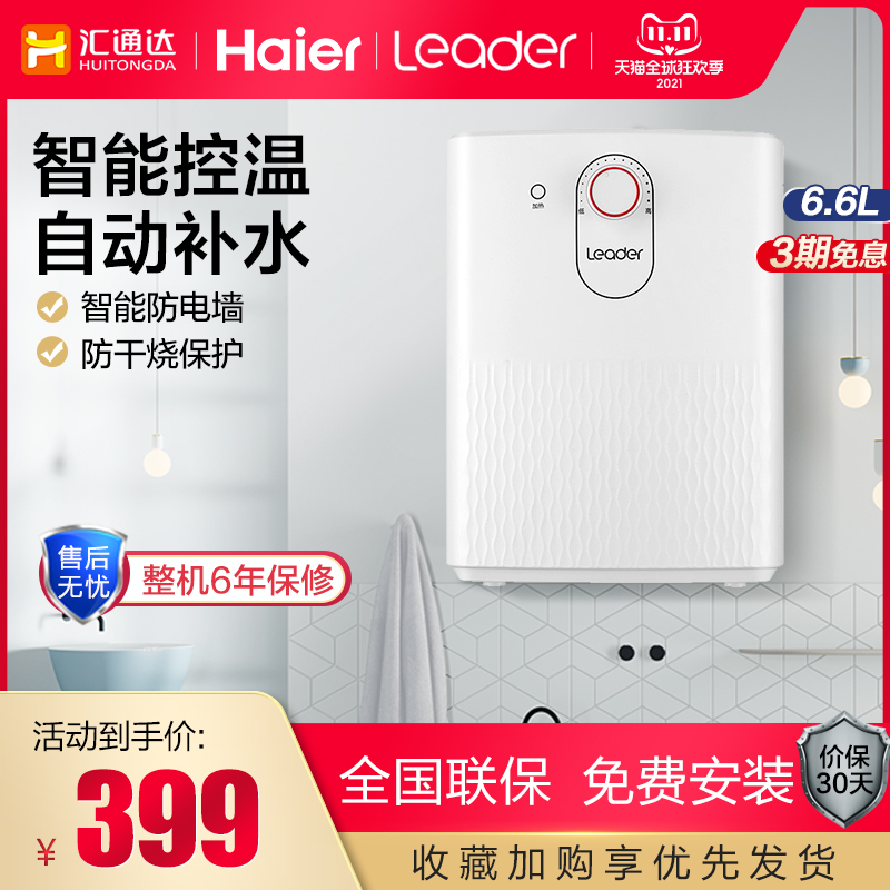 In pre-sale Haier Commander Kitchen Treasure 6 6 liters instant electric water heater kitchen water storage type LEC6 6U