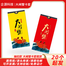 High-end spot hairy crab card sleeve Pick-up crab card gift certificate sleeve Customized crab packaging Pull-out universal system