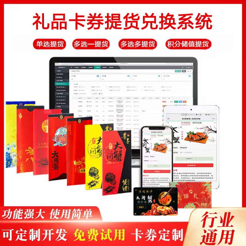 Hairy crab pick-up system card coupon generation exchange software tea fruit rice seafood ginseng gift crab card customization