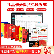 Hairy crab pick-up system coupon generation and exchange software tea fruit rice seafood ginseng gift crab card customization