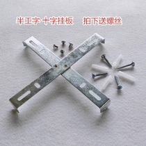 Semi-I-shaped cross back strip hanging plate ceiling plate dining chandelier crystal lamp round plate load-bearing strip fixed bracket iron sheet