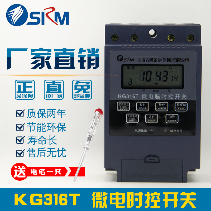 Shanghai people's micro-computer time control switch KG316T home street lamp power automatic timing controller 220V