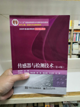 Used Genuine Sensor and Detection Technology 4th Edition Xu Kejun Electronic Industry 9787121286278