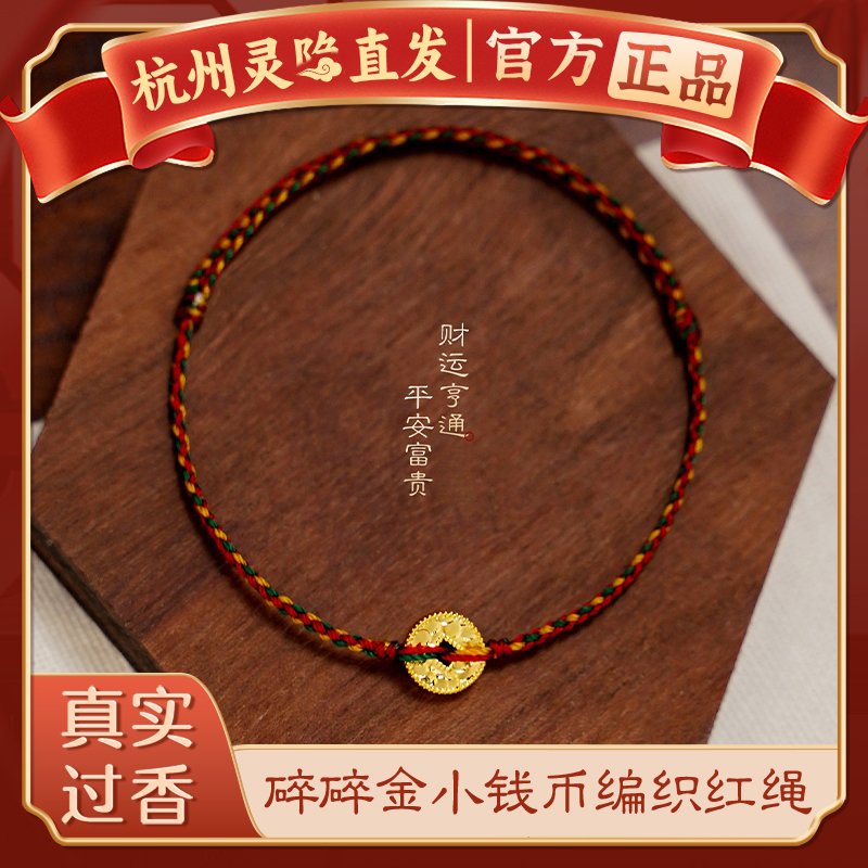[Hangzhou Lingyin] Year of the Horse Zodiac Year Red String Bracelet with Broken-Safe Coins for Good Luck and Protection, Women's Anklet