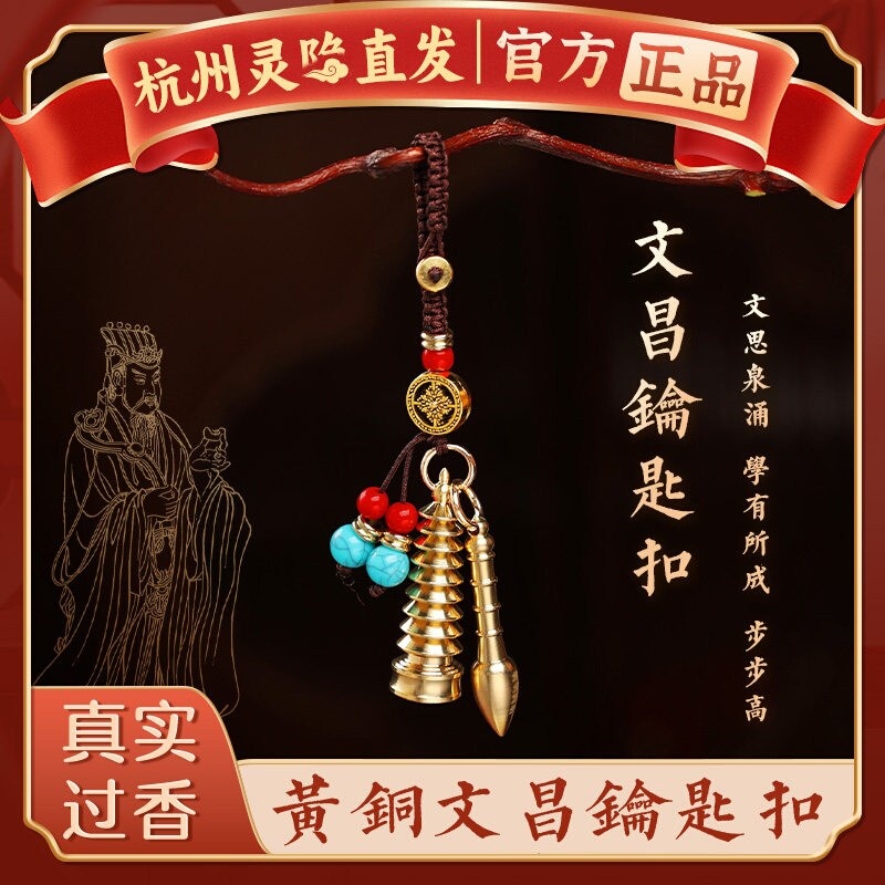 [Authentic Hangzhou Lingyin] Wenchang Tower Keychain Pendant Ornament - Gift for Students Who Pass the College Entrance Exam and Achieve Success