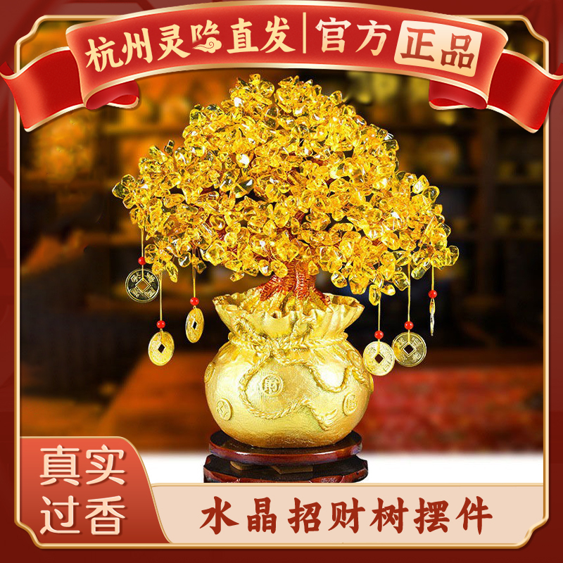 [Hangzhou Lingyin] Natural Crystal Money Tree for Wealth and Prosperity, High-End Home Decoration, Creative Gift for Opening Business or Housewarming