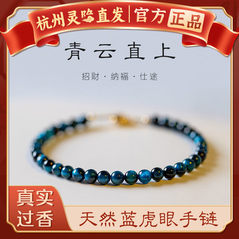 [Hangzhou Lingyin] Natural Blue Tiger Eye Stone Bracelet for Attracting Wealth and Good Luck, Couple Bracelet, Gift for Girlfriend