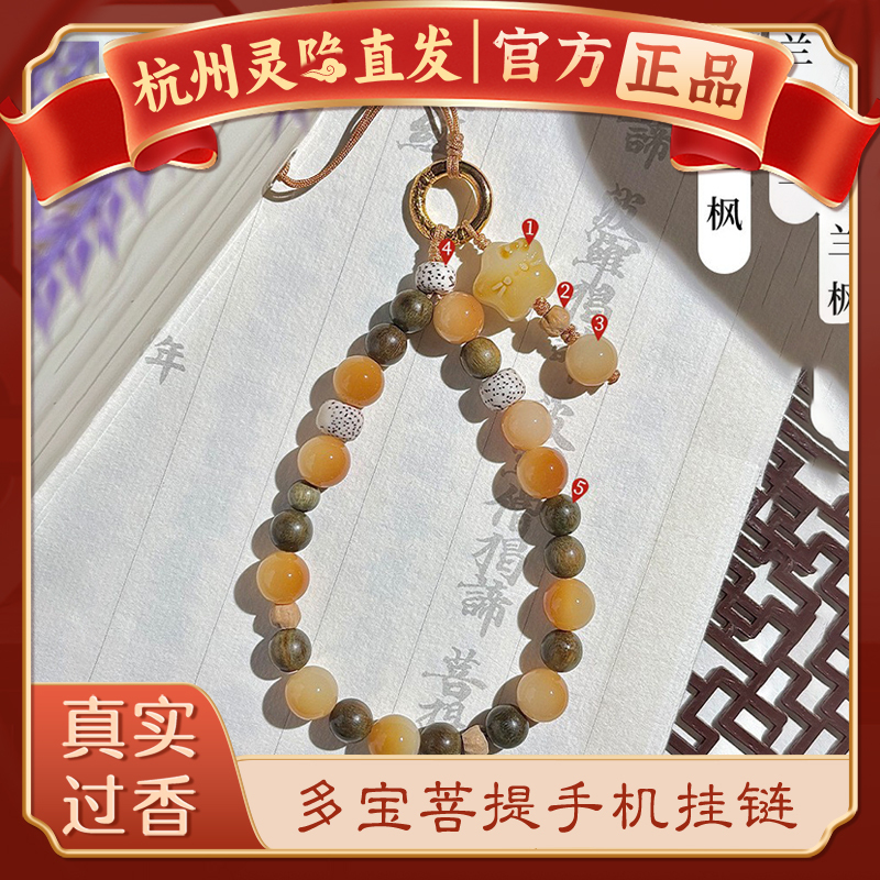 [Authentic Hangzhou Lingyin] Natural Bodhi Sandalwood Phone Chain Wrist Anti-Loss Lanyard Good Luck Wealth Keychain