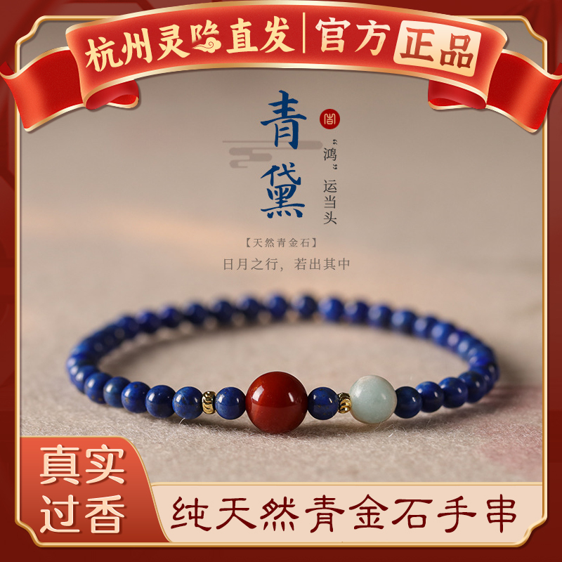 [Hangzhou Lingyin] Natural Lapis Lazuli Bracelet for Women, Fortune-Enhancing Shoushan Stone, Agate, and Red Onyx Bracelet for Women's Zodiac Year