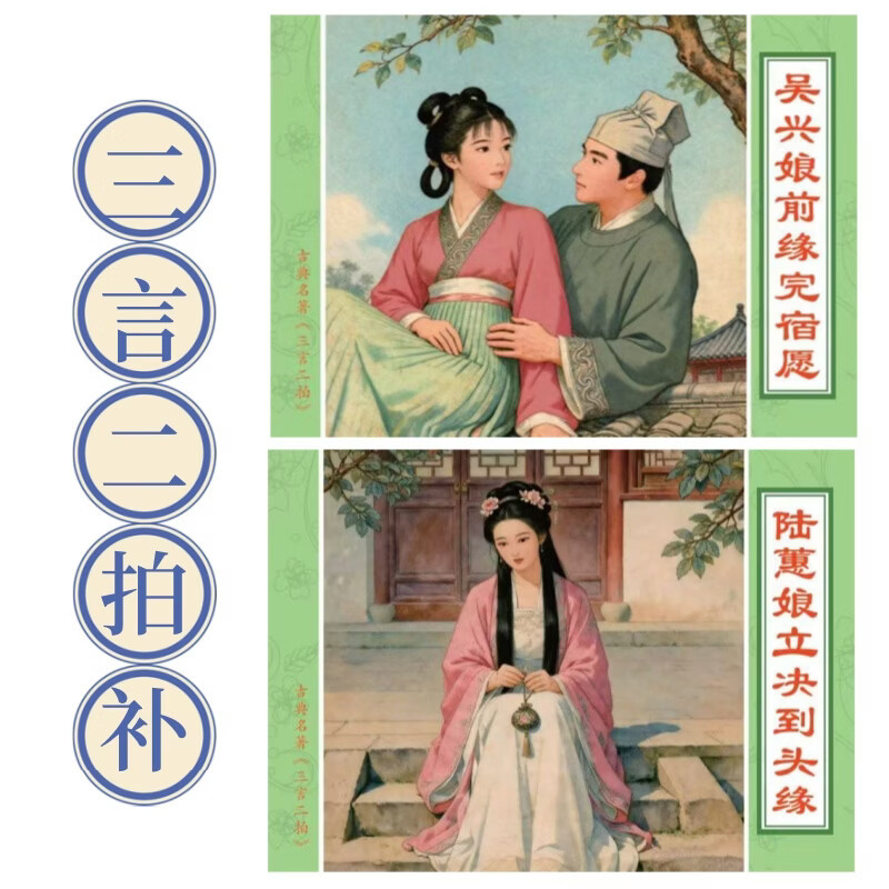 50-Page Small Hardcover Edition: Three Words Two Beats Comic Series - Lu Huinian's Final Decision on Fate/ Wu Xingniang's Past and Present Fulfillment of Wishes, Complete in 2 Volumes, Illustrated by Bianjiang