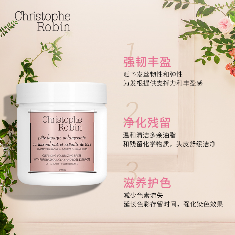 Christophe Robin 玫瑰拉苏尔深层清洁洗发膏 75ml