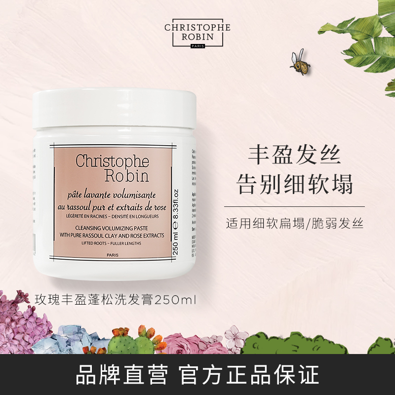 Christophe Robin 玫瑰拉苏尔深层清洁洗发膏 250mlx2罐