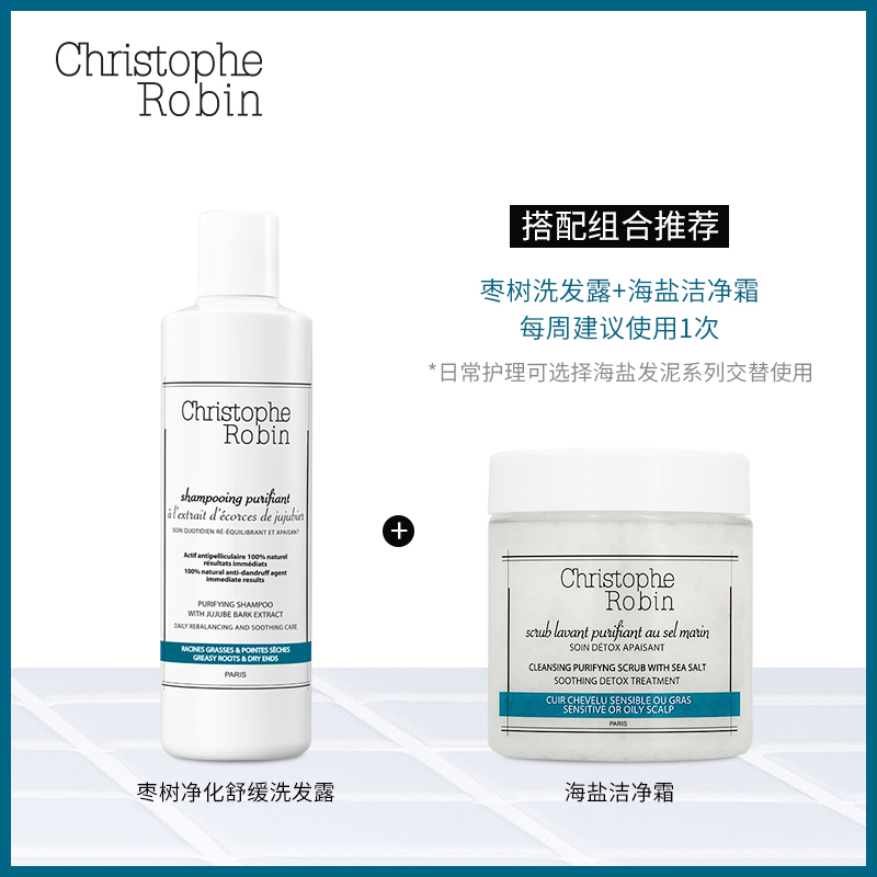 法国进口 Christophe Robin 枣树精华净化舒缓洁净洗发水 250mL 双重优惠折后￥158包邮包税 400mL券后￥278