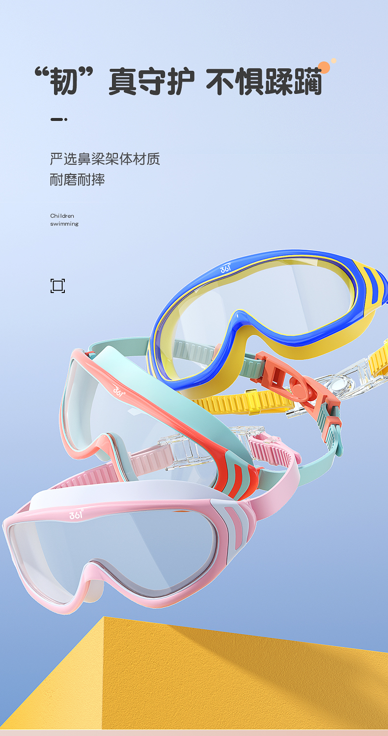 361°  儿童高清防雾大框透明泳镜护目镜 图5