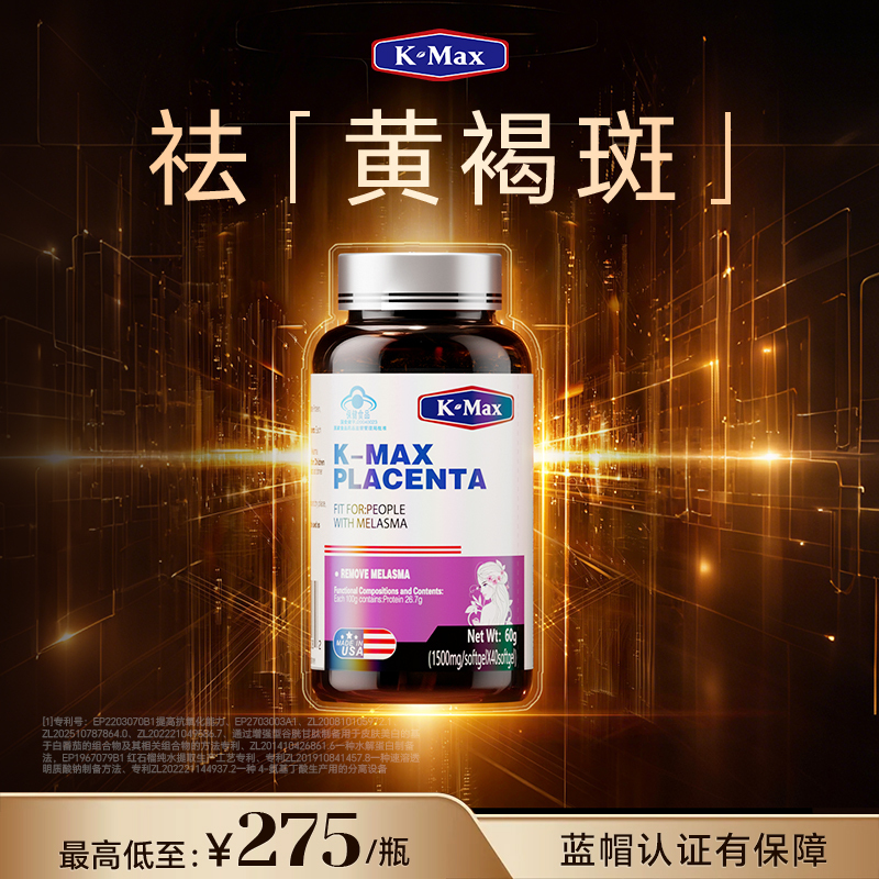 Kmax Sheep Placenta Internal Spot Removal Essence Removes Chloasma, Freckles, and Lightens Spots with Collagen Peptide