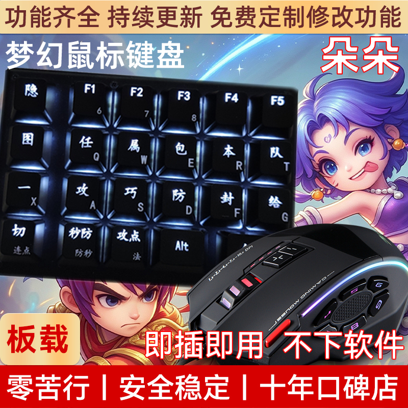 Dreamy Mouse and Keyboard Hardware with On-Board Macros, Five-Key Custom Macro Programming, One-Key Full-Speed Protection, and Dodo Peripherals Dreamy Mouse and Keyboard Hardware with On-Board Macros, Five-Key Custom Macro Programming, One-Key Full-Speed Protection, and Dodo Peripherals