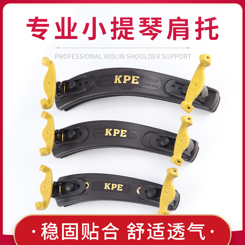 KPE violin shoulder rest 4 4 3 4 1 2 1 4 1 8 adult children's violin shoulder pad piano rest accessories