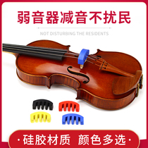 Boson violin mute mute silencer silencer muffler reducer rubber does not disturb the mute