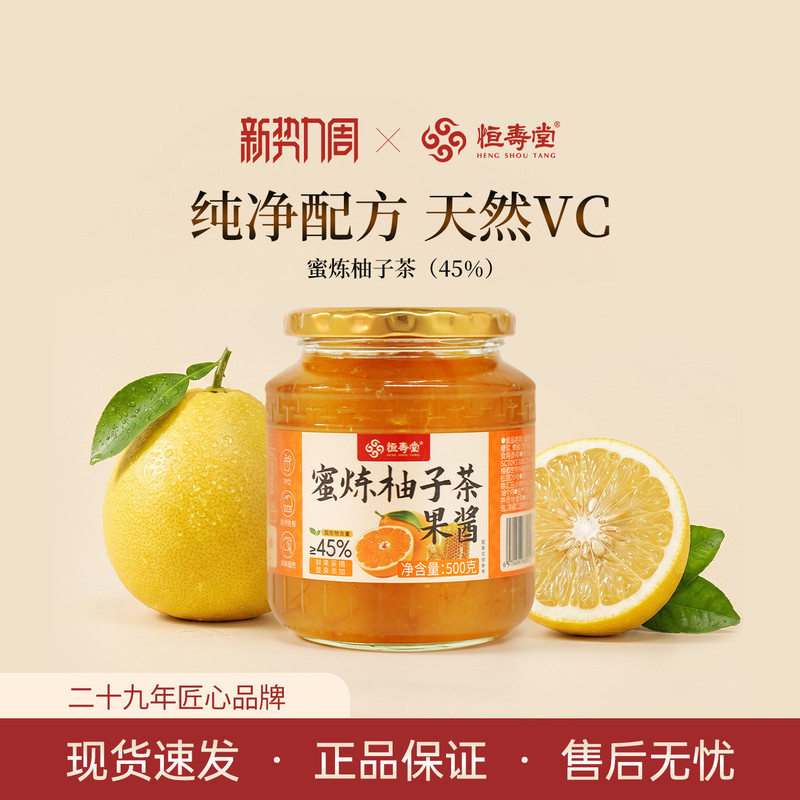 Hengshoutang Iced Honey Pomelo Tea Companion Lemon Tea Passion Fruit Tea Instant Drink 500g Large Capacity