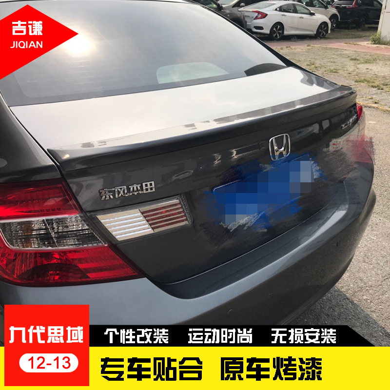 Special Honda Sikdomain Nine-generation tail 12-13 Sides Tail 9 Gen 9 Sidai Thi Domain modification ABS free of punch