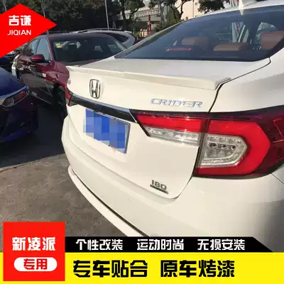 Honda 19-21 all-new Lingpai Xiang domain modified tail 13-17 Lingpai modified upgrade high-end original model