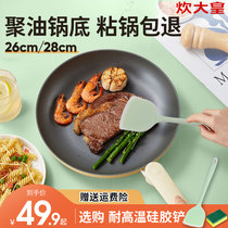 Great cooking Emperor pan non-stick pan household steak frying pan frying pan Small saucepan gas stove induction cooker suitable