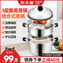 Great cooking Emperor stainless steel steamer 3-layer household gas stove steamer steamer steamed buns steamer soup pot integrated multi-layer