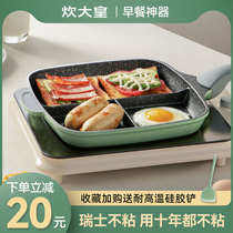 Cooking Emperor Mai Fanshi Omelette artifact Doge breakfast pot steak frying pan three-in-one household non-stick pan