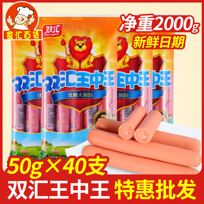 Shuanghui Wangzhongwang ham sausage 50g*40 sticks ready-to-eat super large sausage instant noodles partner leisure snacks whole box