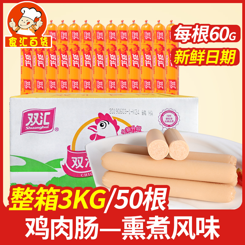 Shuanghui chicken sausage 58g*50 whole box ham sausage sausage instant noodles partner leisure snacks barbecue fried sausage